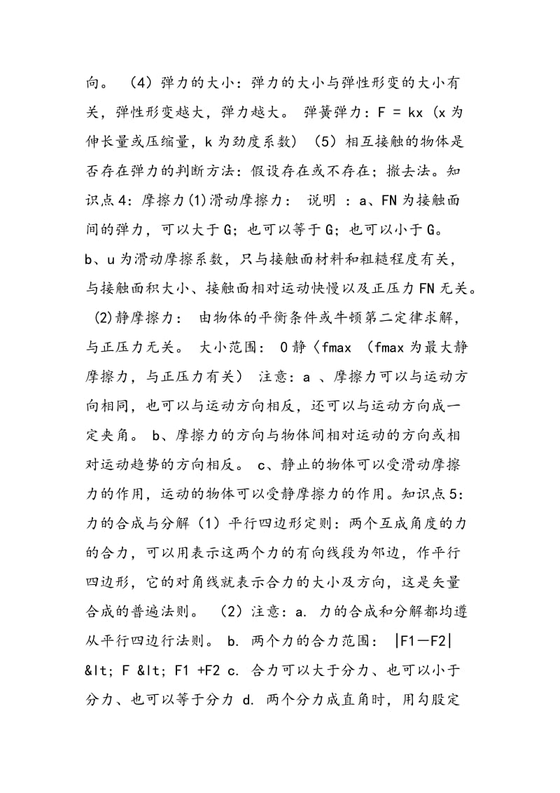 相互作用知识点总结.doc_第2页