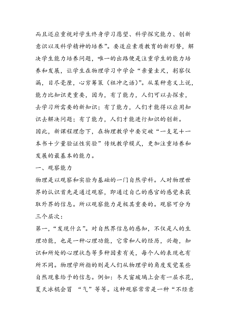 新课程理念下物理教学中学生能力的培养.doc_第2页