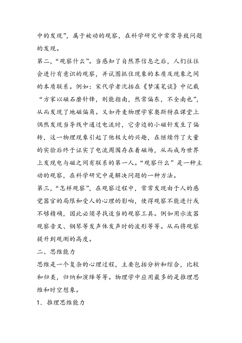 新课程理念下物理教学中学生能力的培养.doc_第3页