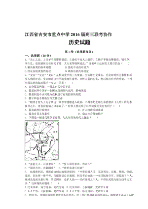 重点中学届高三联考协作历史试题（必修一、选修四）【人教版】汇编.doc