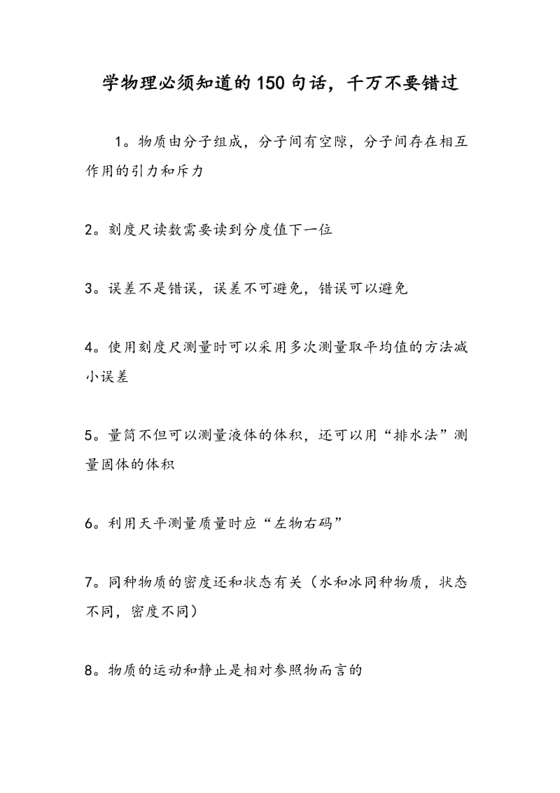 学物理必须知道的150句话，千万不要错过.doc_第1页