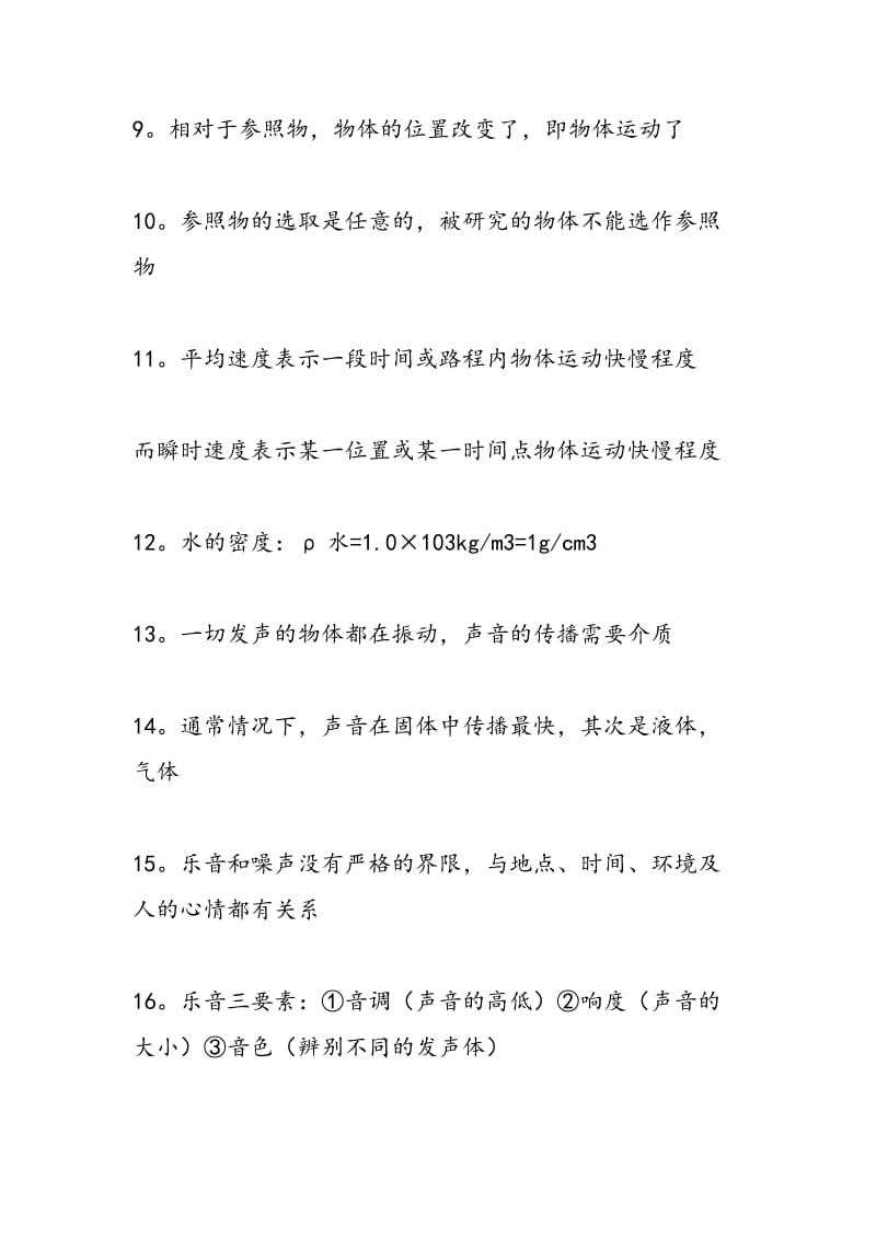 学物理必须知道的150句话，千万不要错过.doc_第2页