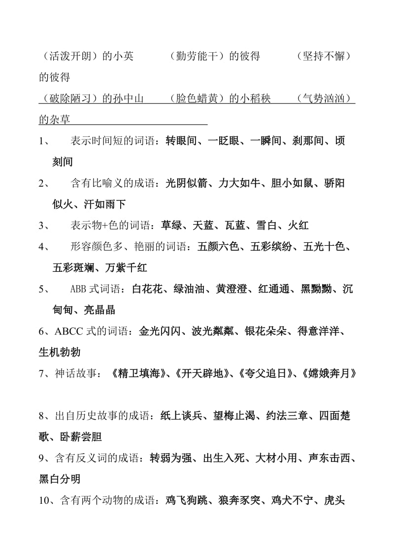 人教版小学语文三年级上册知识归类　全册名师制作精品教学资料.doc_第2页