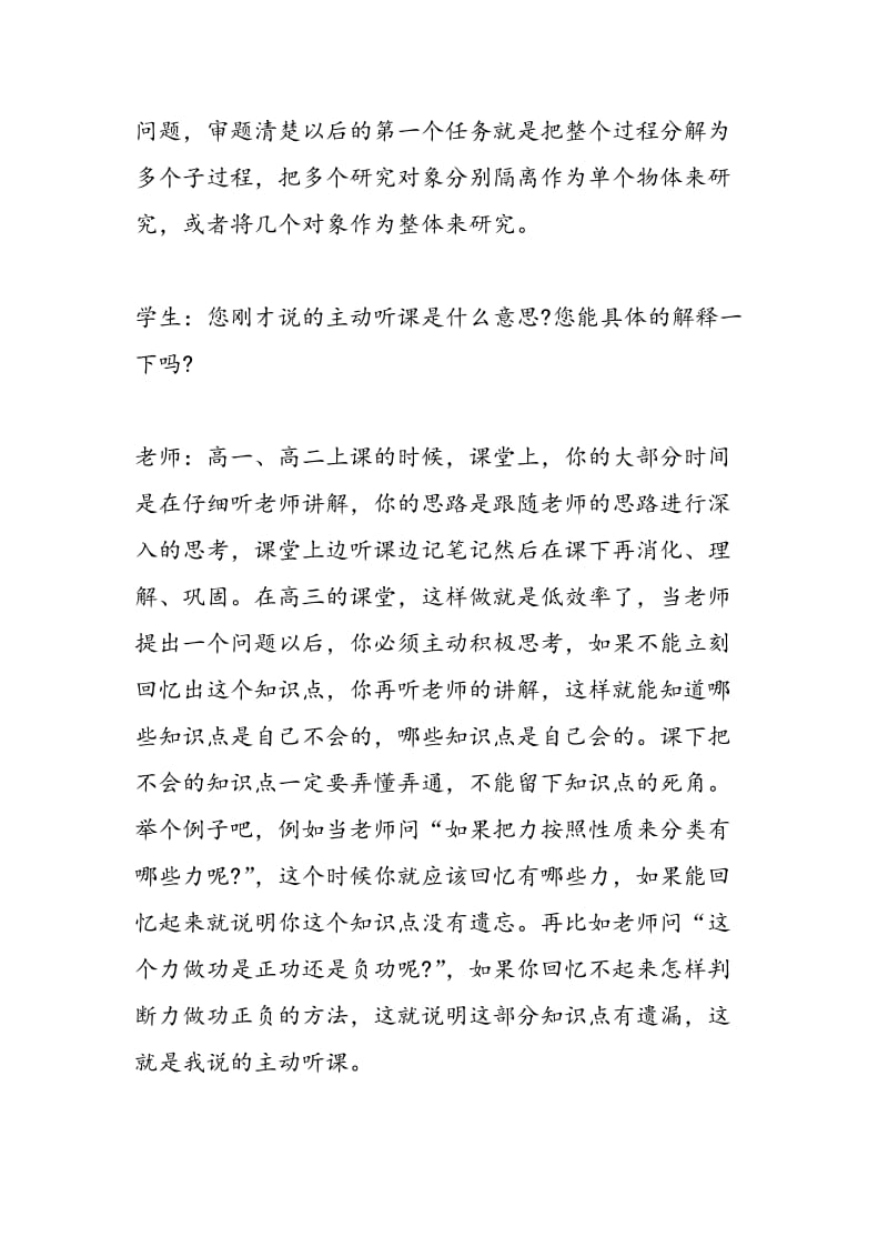 物理答题技巧指导：复习常见问题.doc_第2页