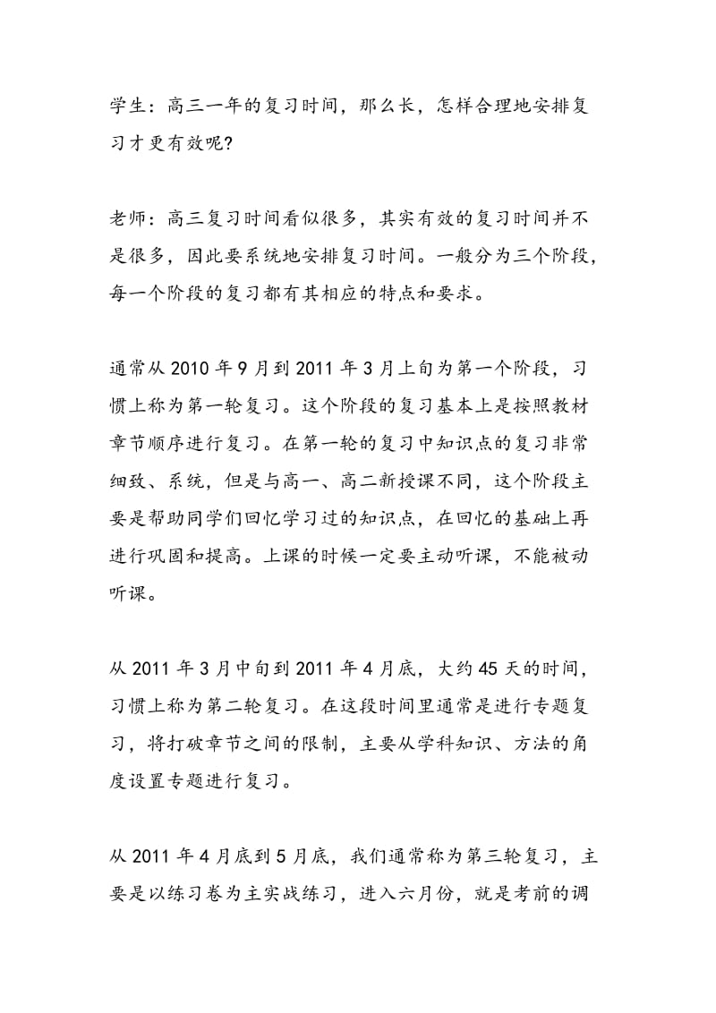 物理答题技巧指导：复习常见问题.doc_第3页