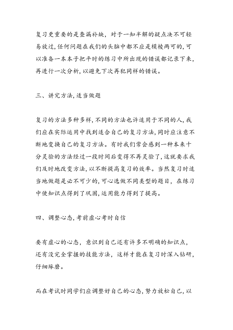 期末考试即将来到 高效复习四大招儿.doc_第2页