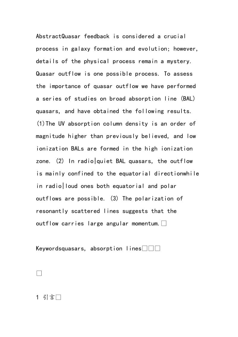 宽吸收线类星体物理的研究.doc_第2页