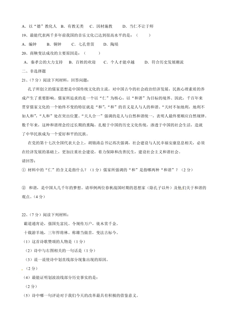 陕西省渭南市希望高级中学七年级历史上册第二单元测试题（人教版）汇编.doc_第3页