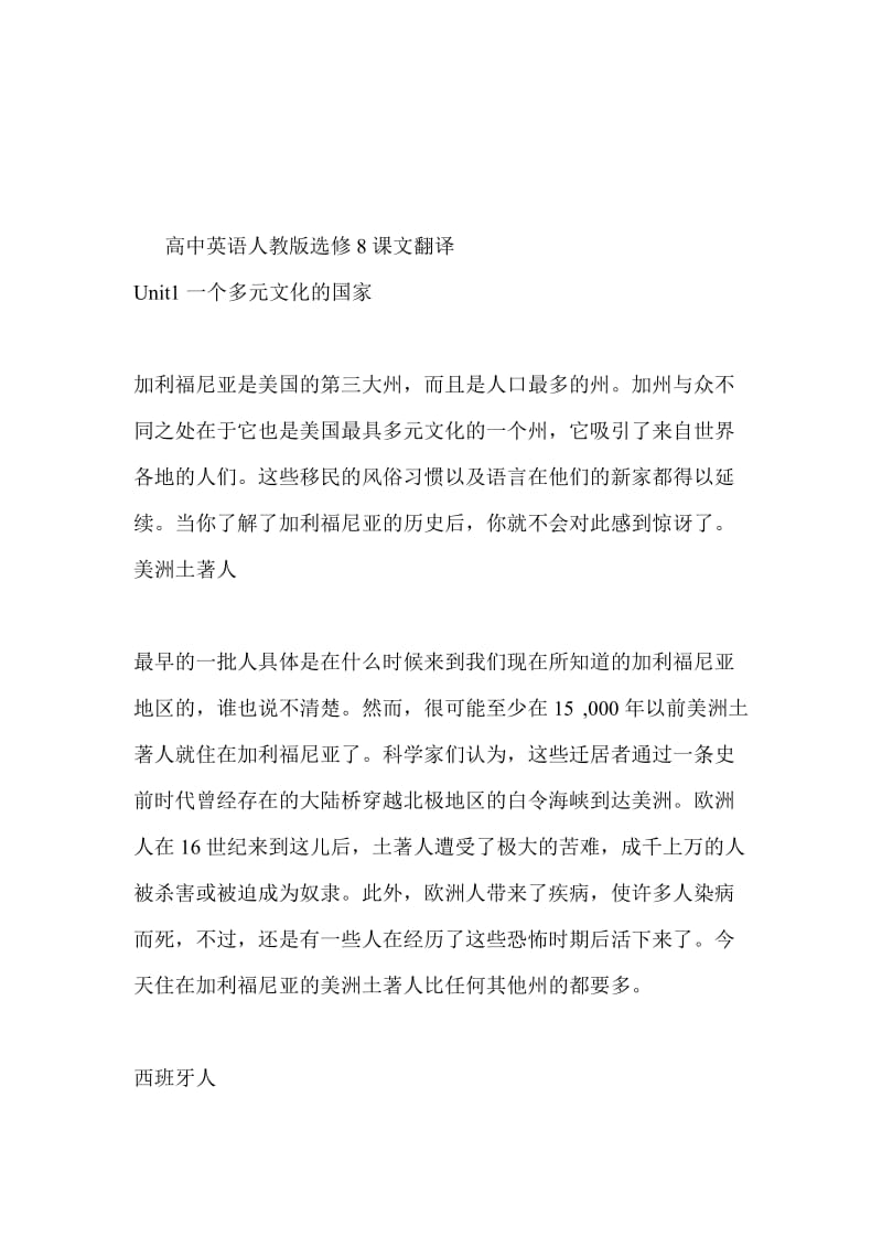 高中英语人教版选修8课文翻译及必备资料大全合集.doc_第1页