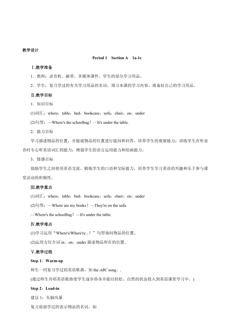 【优秀教案】人教版七年级英语上册 Unit4 Where’s my schoolbag Period1 SectionA（1a—1c）汇编.doc_第1页