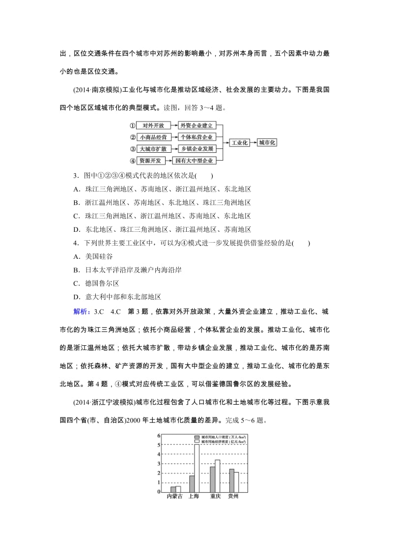 高三人教版地理总复习 区域可持续发展 第4章 第2讲 课时 区域工业化与城市化Word版含解析（ 高考）合集.doc_第2页