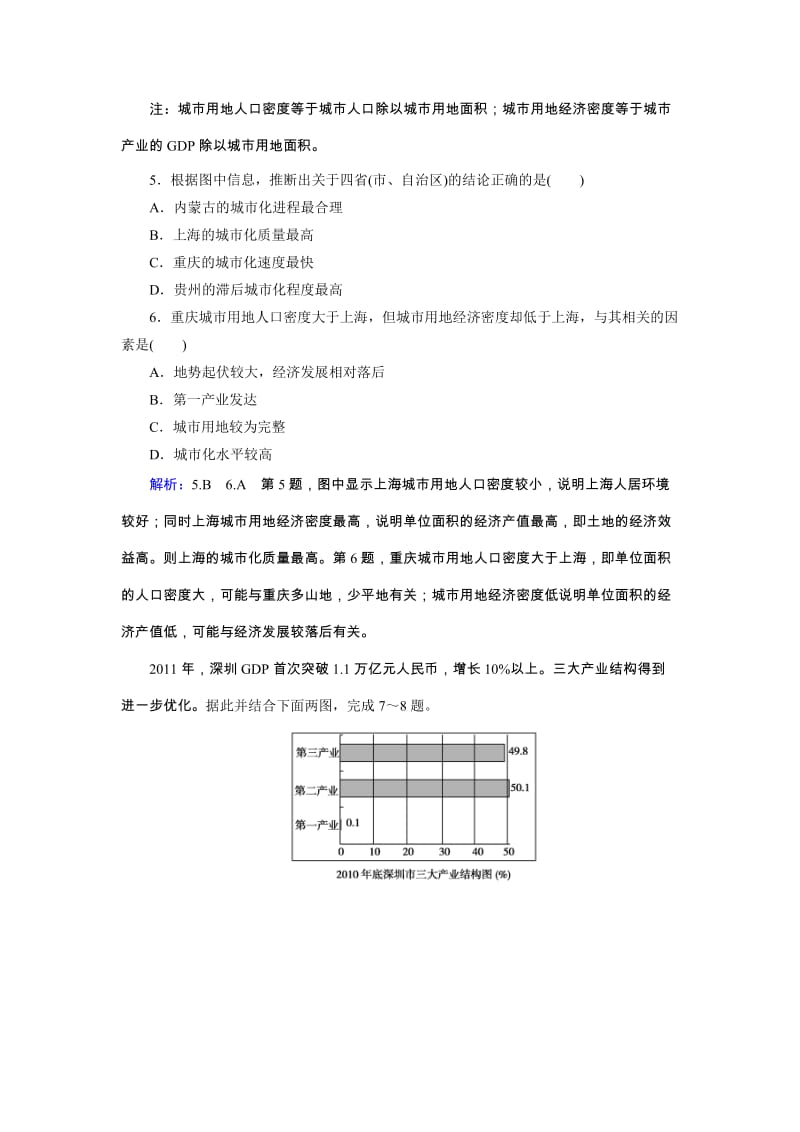 高三人教版地理总复习 区域可持续发展 第4章 第2讲 课时 区域工业化与城市化Word版含解析（ 高考）合集.doc_第3页