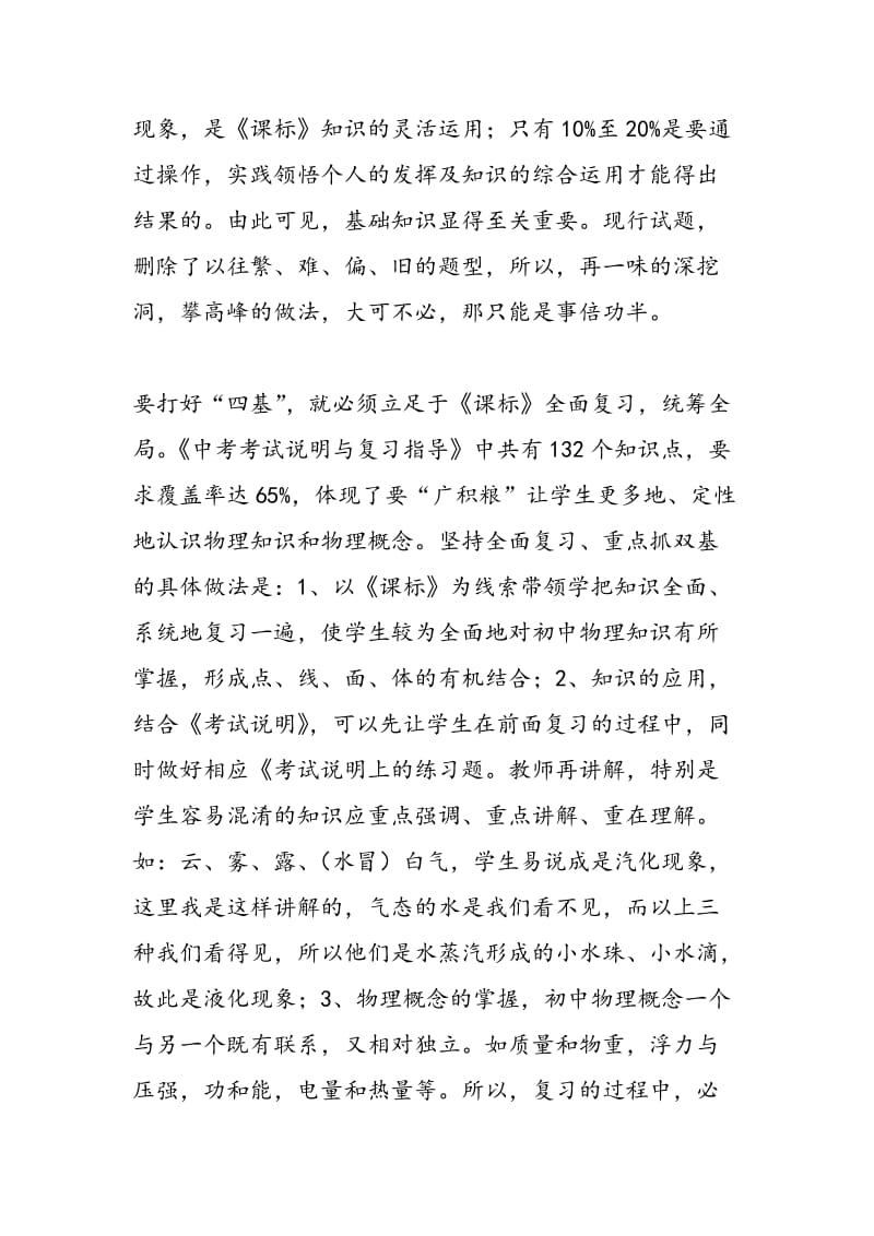 如何提高中考物理复习的效率.doc_第3页