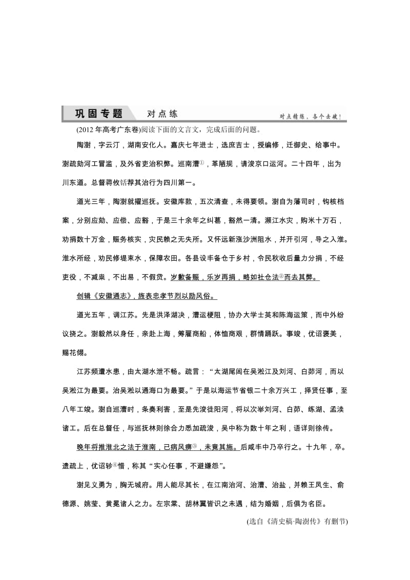 高考语文（人教版，山东专用）一轮复习对点练10-4-1（ 高考）汇编.doc_第1页