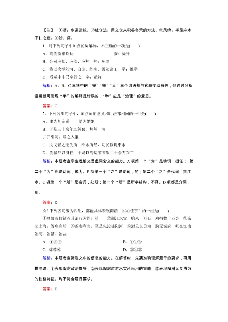 高考语文（人教版，山东专用）一轮复习对点练10-4-1（ 高考）汇编.doc_第2页