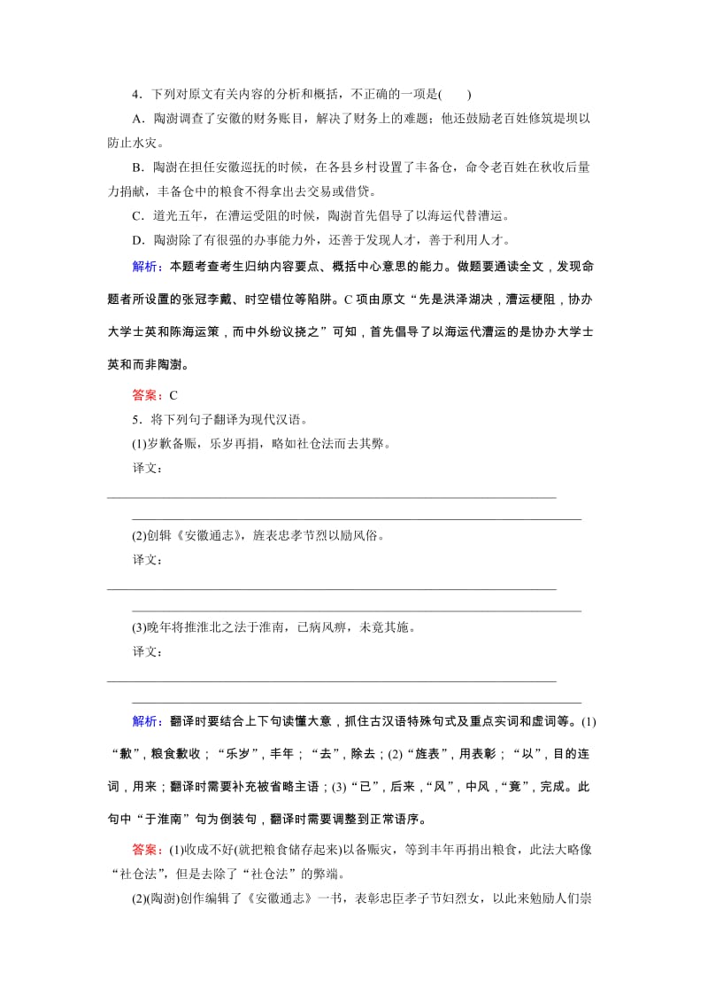 高考语文（人教版，山东专用）一轮复习对点练10-4-1（ 高考）汇编.doc_第3页