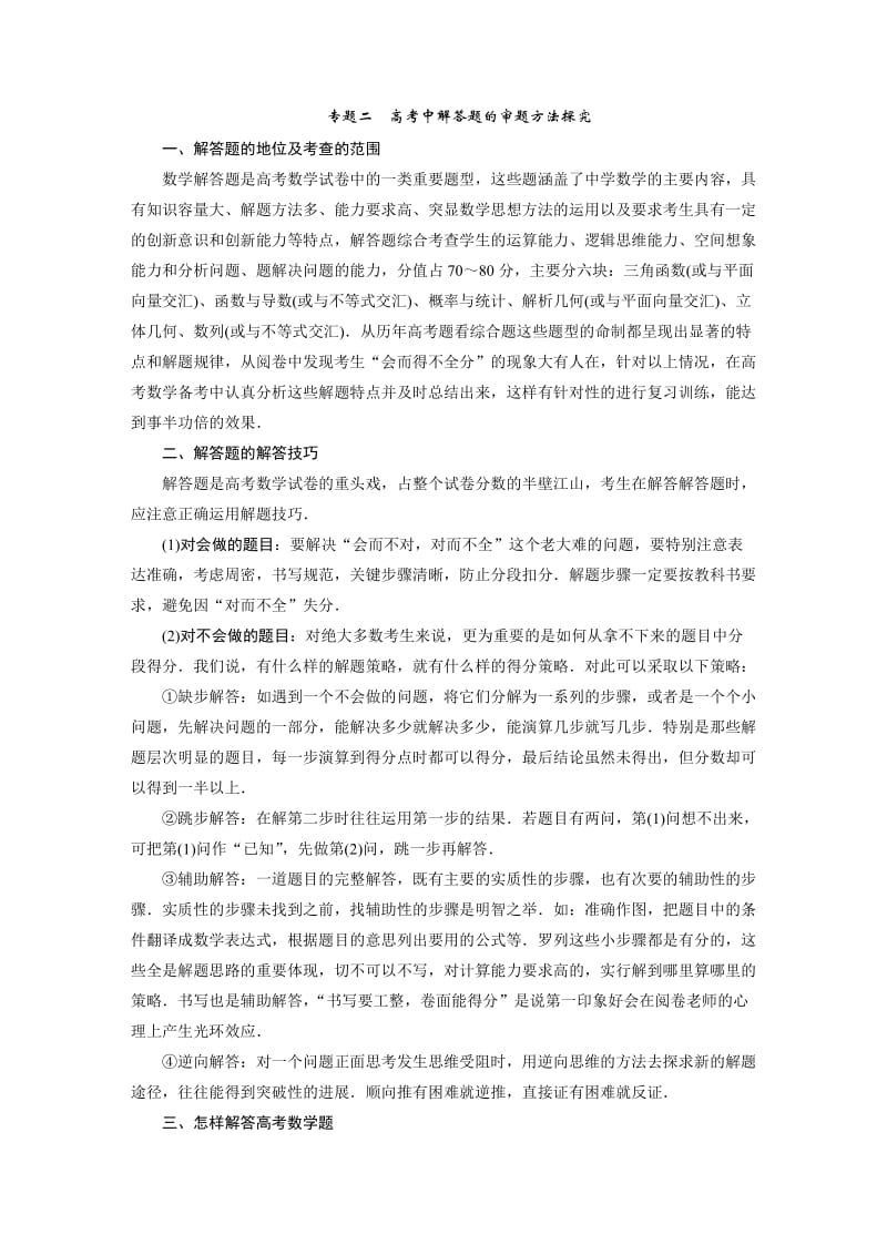 高中新课程数学(人教新课标)二轮复习精选汇编.doc_第2页