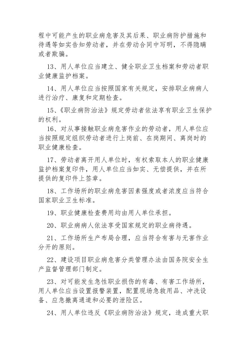 最新职业病防治法答题答案汇编.doc_第2页