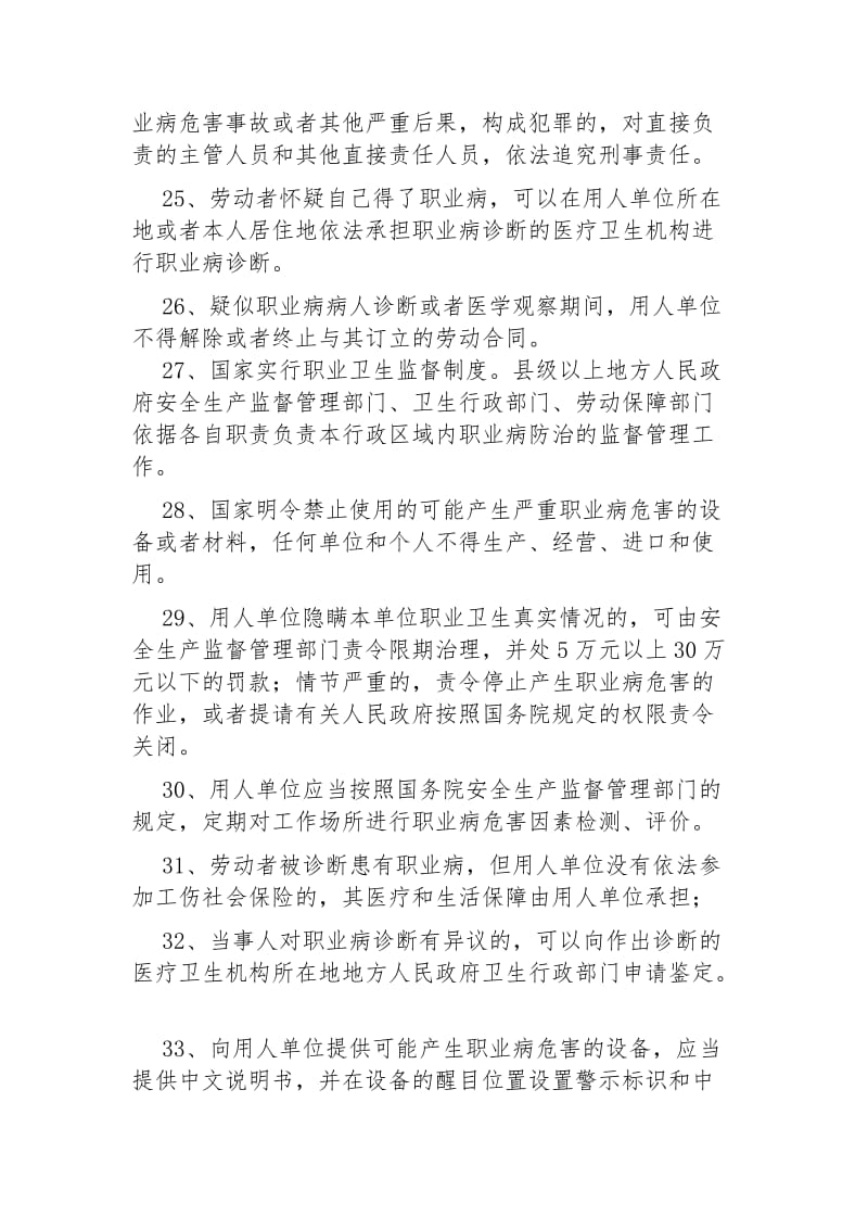 最新职业病防治法答题答案汇编.doc_第3页