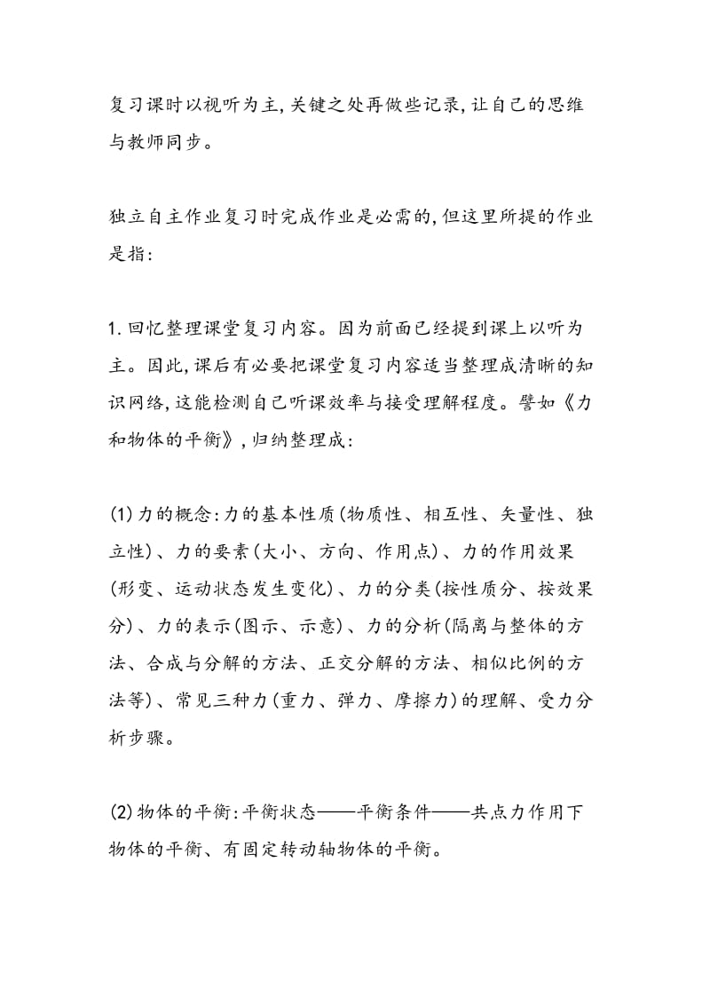 怎样上好物理复习课.doc_第2页