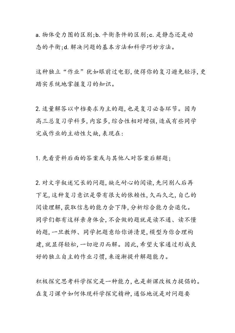 怎样上好物理复习课.doc_第3页