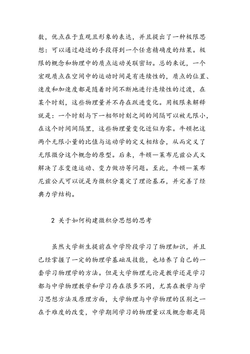 浅议大学物理中微积分思想及其方法教学.doc_第2页