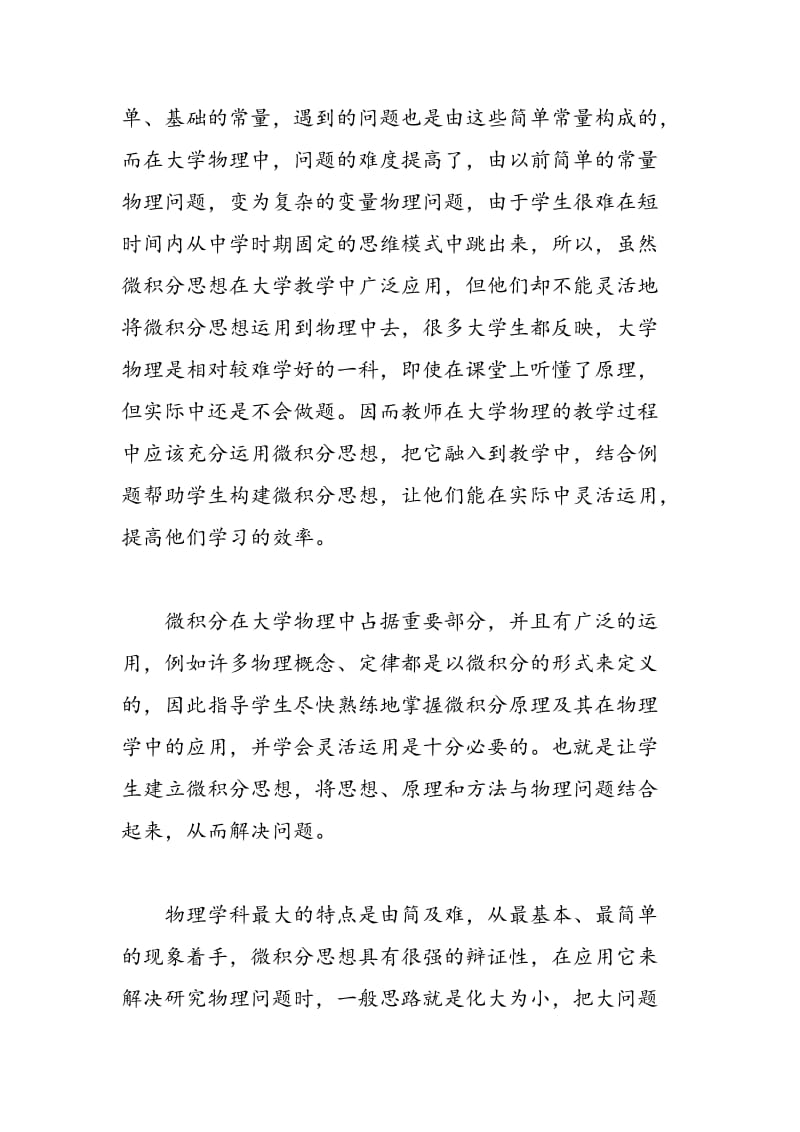 浅议大学物理中微积分思想及其方法教学.doc_第3页