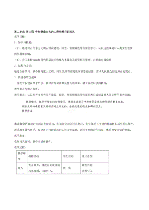 浙江省瑞安市塘下镇新华中学八年级汗青与社会上册 第二单位 第三课 告辞蛮横巨大年夜的工程和精细的身手教案 （人教版）合集.doc