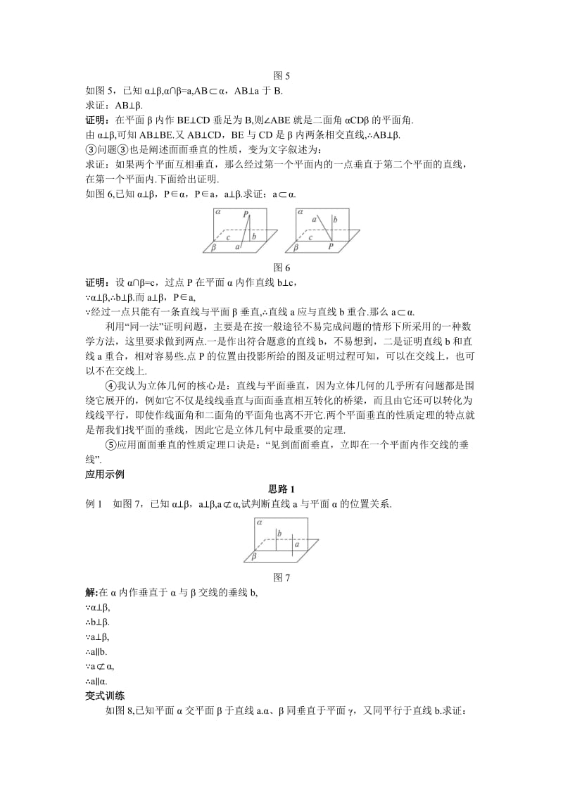 高中数学 人教A版 必修 优秀教案11示范教案（234 平面与平面垂直的性质）合集.doc_第3页