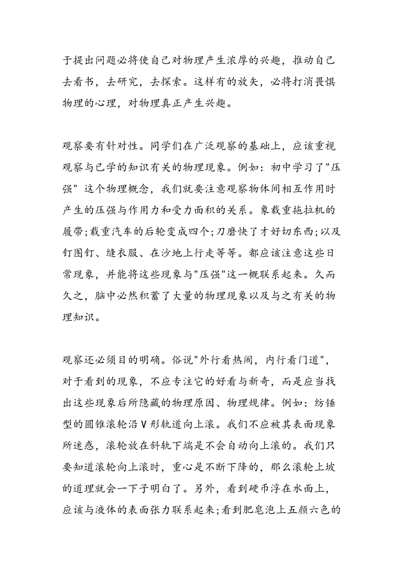 学习初中物理要注重观察.doc_第2页