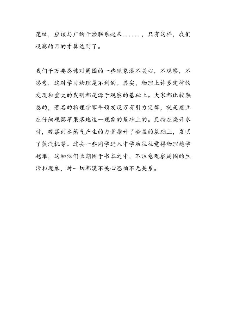 学习初中物理要注重观察.doc_第3页