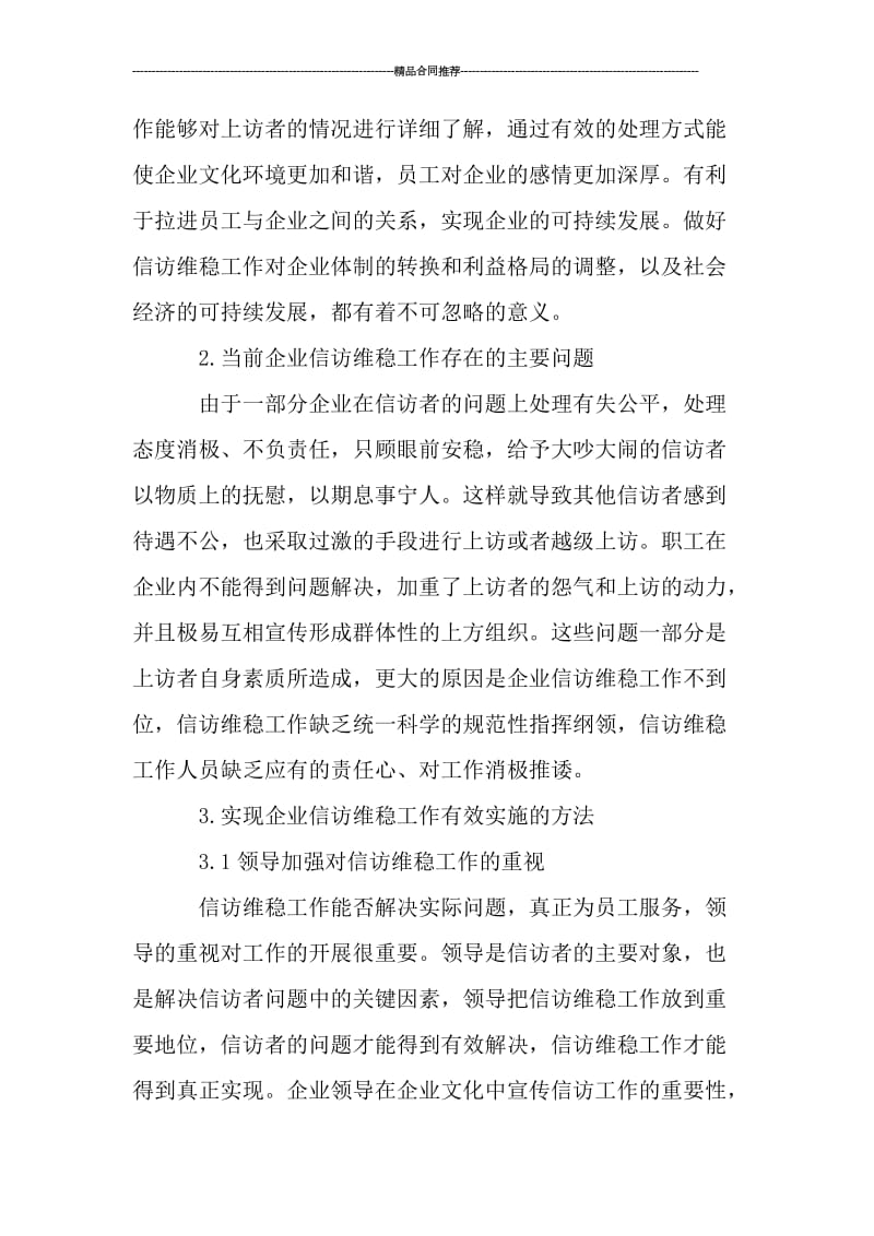 个人维稳工作方面存在的问题总结.doc_第2页