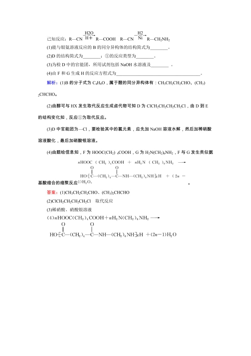 高三人教版化学总复习 选修5 第4章 随堂 生命中的基础有机化学物质合成高分子化合物Word版含解析汇编.doc_第3页