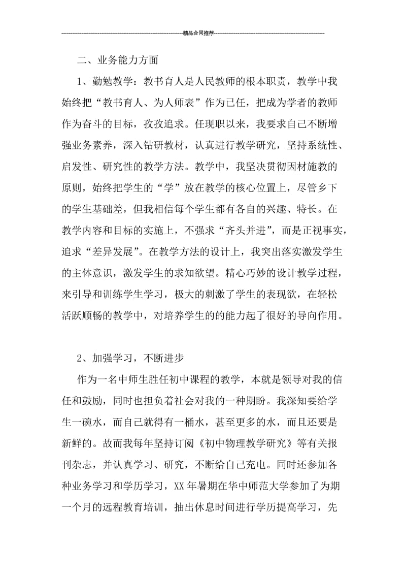 2019年初中教师年终总结范文_工作总结.doc_第2页