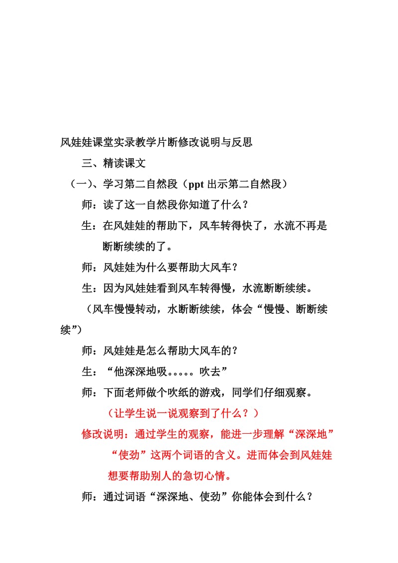 人教版小学语文二年级上册《风娃娃》反思名师制作精品教学资料.doc_第1页