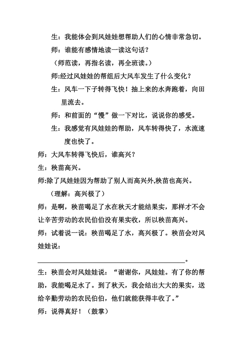 人教版小学语文二年级上册《风娃娃》反思名师制作精品教学资料.doc_第2页