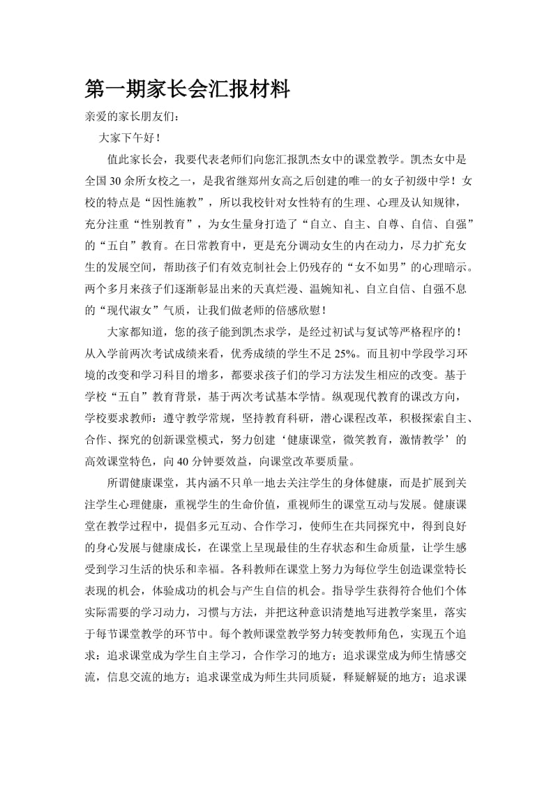 七年级第一期家长会教师发言稿名师制作精品教学资料.doc_第1页