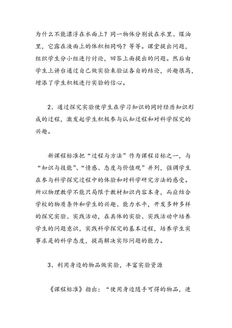 我采用的物理学习兴趣培养方法.doc_第2页