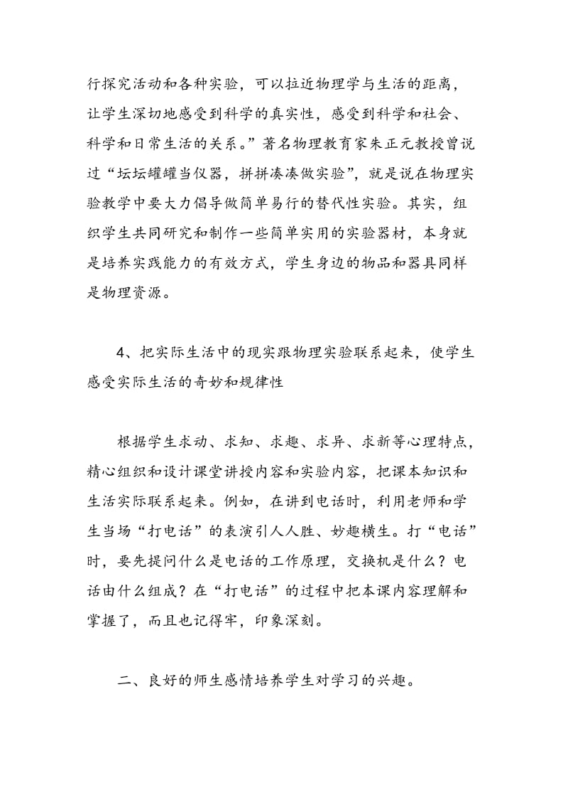 我采用的物理学习兴趣培养方法.doc_第3页