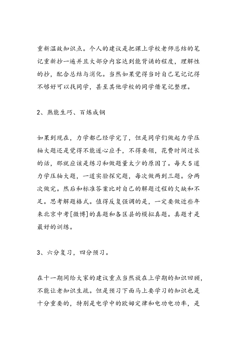 国庆假期初三考生冲刺备考之物理复习.doc_第2页