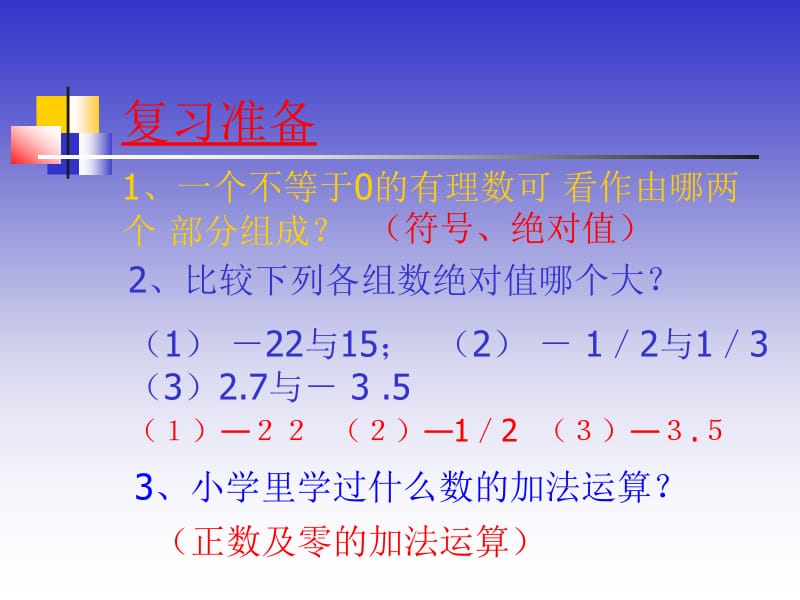 1.3.1有理数的加法运算.ppt_第2页