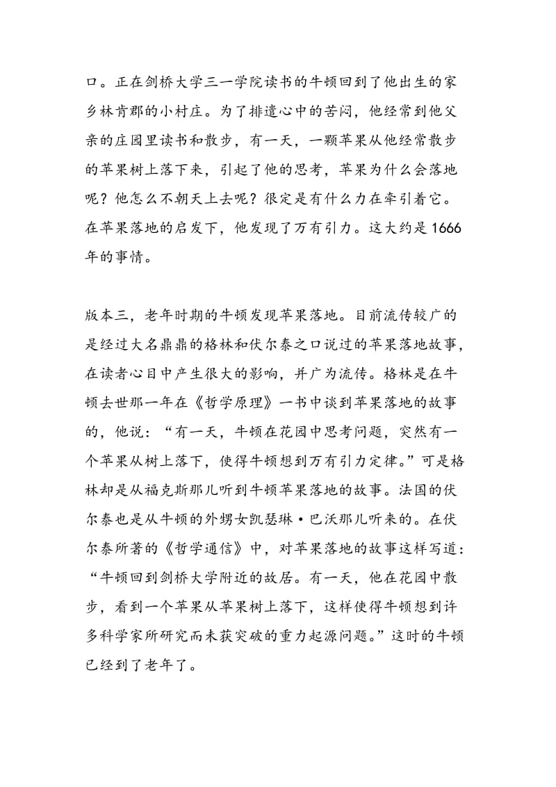 牛顿与苹果的故事.doc_第2页