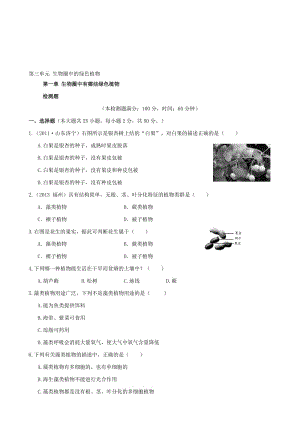 人教版七年级生物上册 第三单元 生物圈中的绿色植物 第一章《生物圈中有那些绿色植物》综合检测题（含解析）汇编.doc