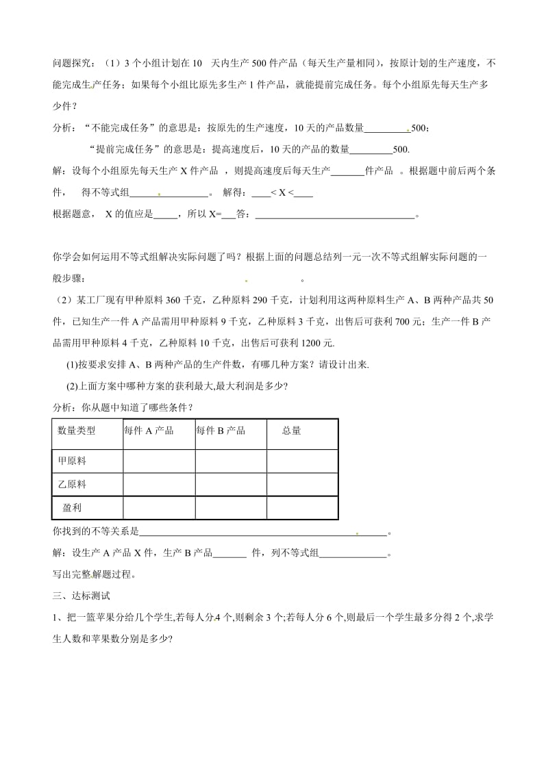 （人教版）春七年级数学下册：第9章不等式与不等式组9.3一元一次不等式组导学案（第2课时）合集.doc_第2页