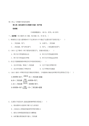 人教版七年级生物上册 第三单元 生物圈中的绿色植物 第五章《生物圈中的绿色植物》综合检测题（含解析）汇编.doc