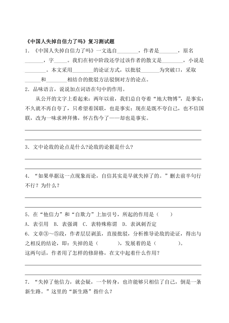 鲁教版八年级上册《中国人掉掉落自负力了吗》温习测试题汇编.doc_第1页