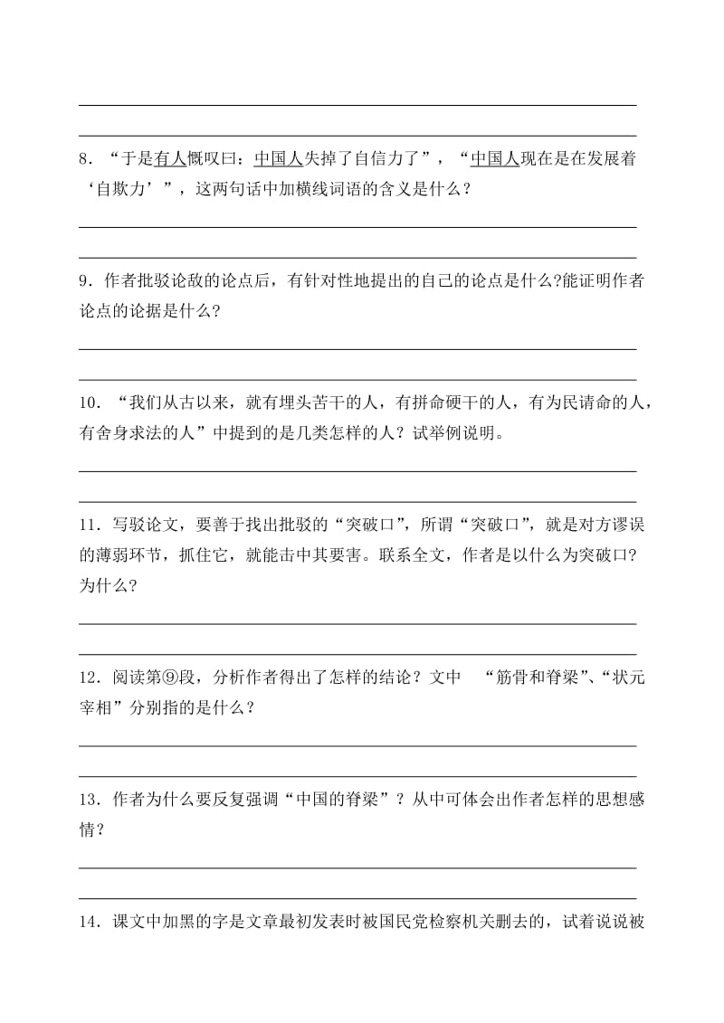 鲁教版八年级上册《中国人掉掉落自负力了吗》温习测试题汇编.doc_第2页