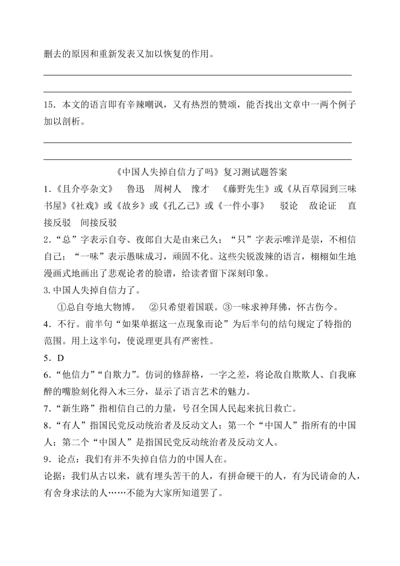 鲁教版八年级上册《中国人掉掉落自负力了吗》温习测试题汇编.doc_第3页