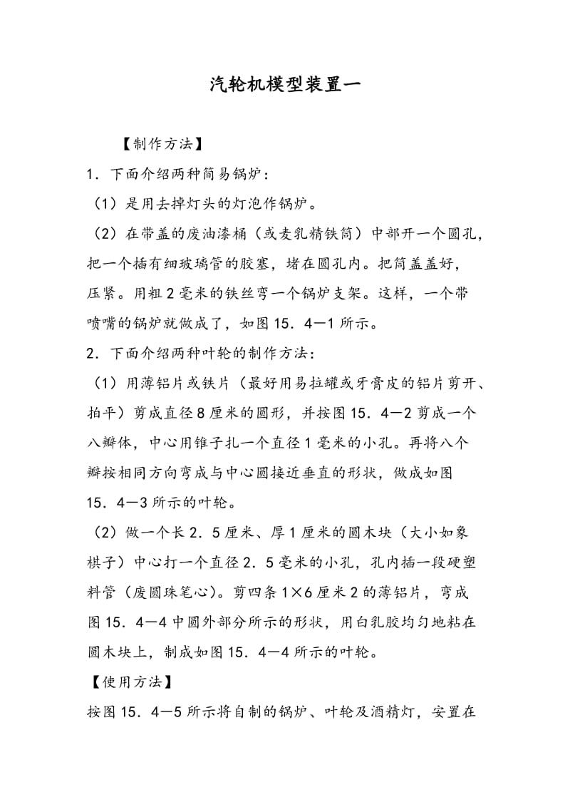 汽轮机模型装置一.doc_第1页