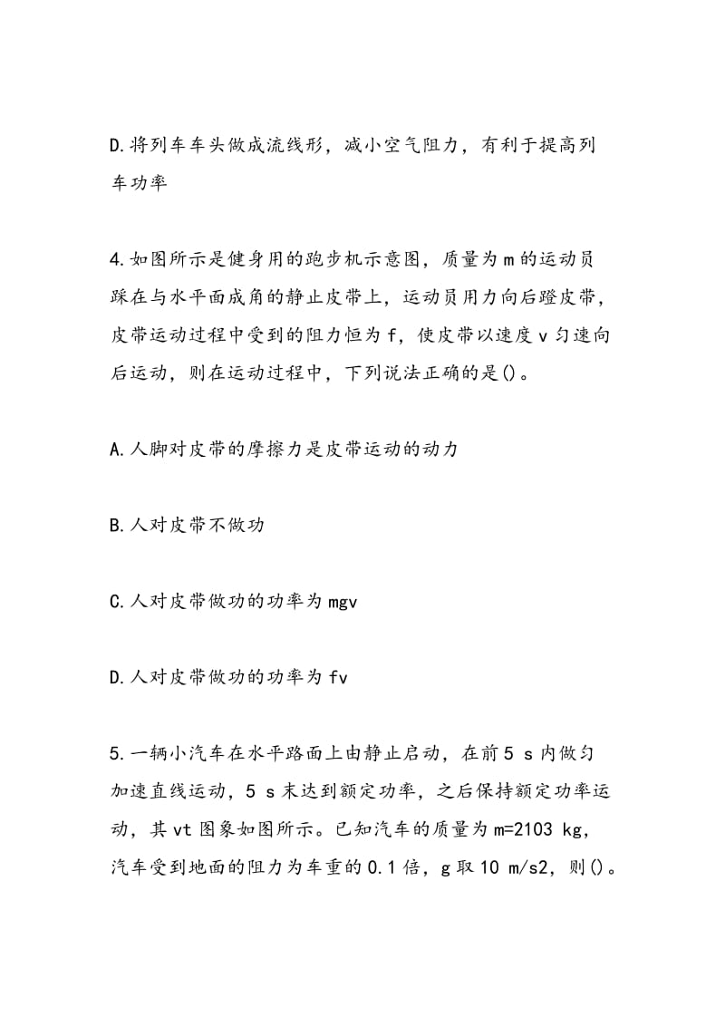 物理功率练习高一.doc_第2页